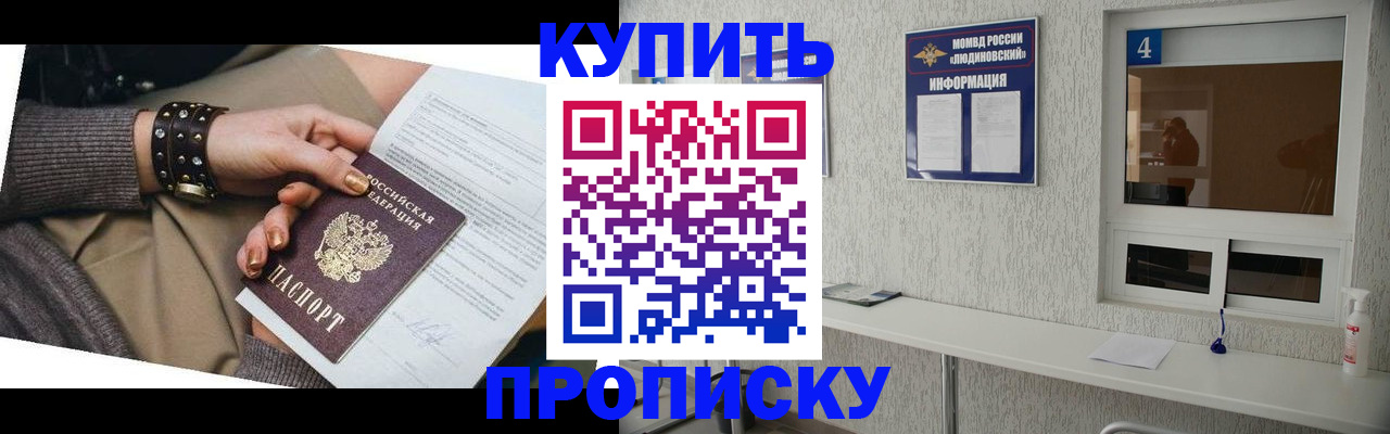 купить прописку в Судогде